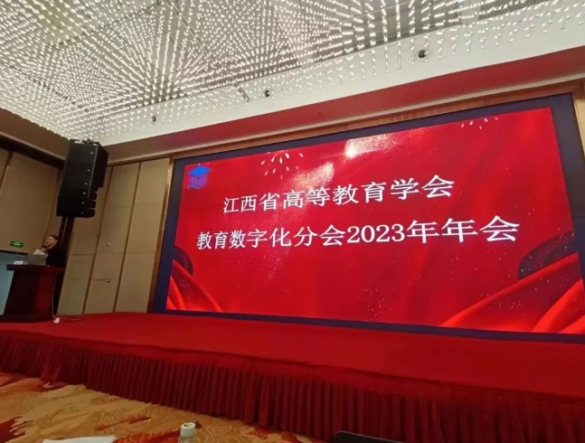 完美线上平台亮相江西高等教育学会数字化分会2023年会