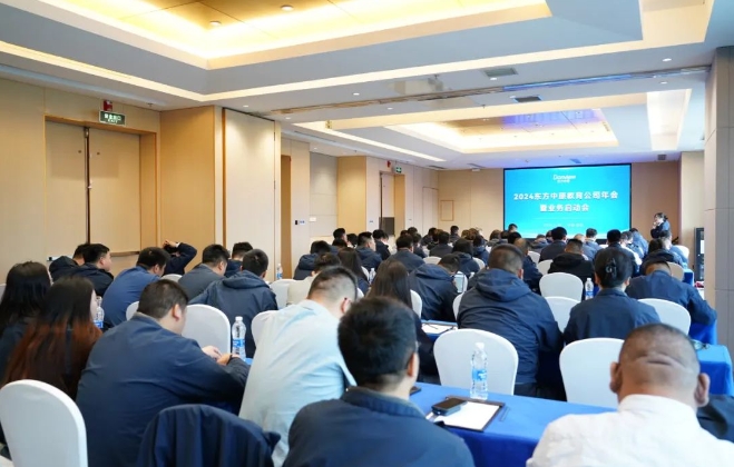 2024完美线上平台教育公司年会暨业务启动会成功召开