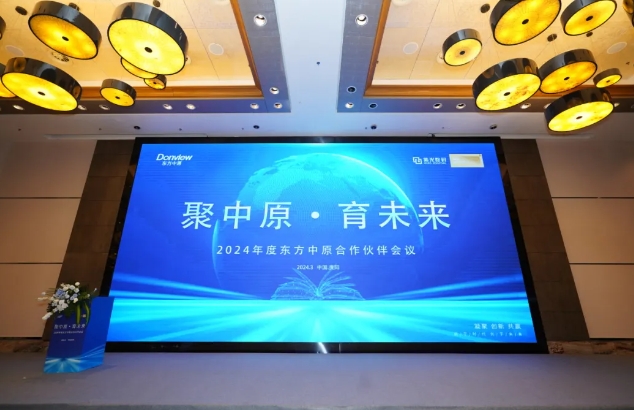 聚中原·育未来 | 2024年度完美线上平台合作伙伴会议圆满落幕