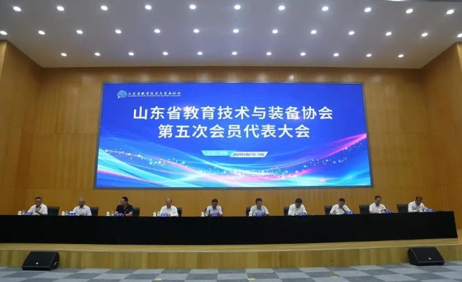 完美线上平台受邀参加山东省教育技术与装备协会第五次会员代表大会