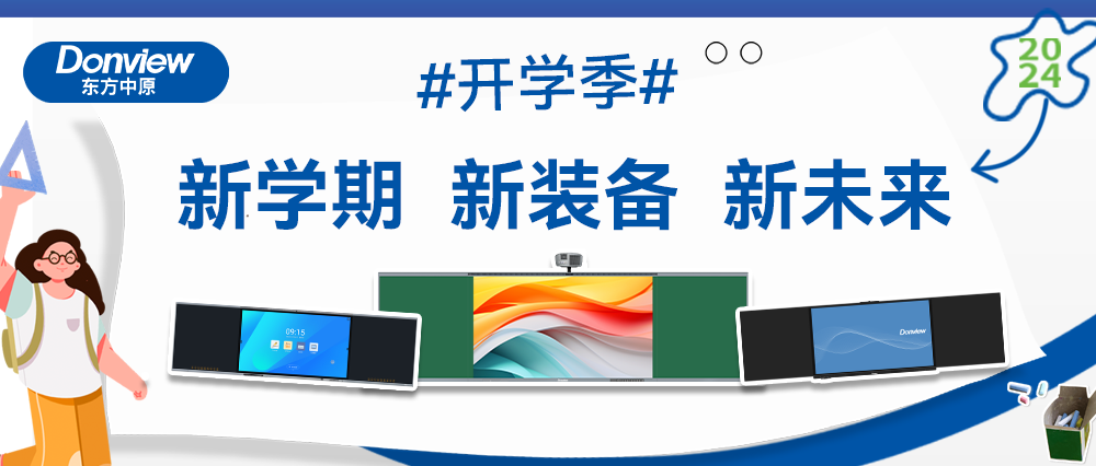 开学啦！智慧教室上新记，完美线上平台带你玩转新学期！