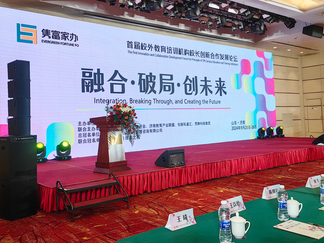 教育创新同行者：完美线上平台携解决方案亮相全国首届校外教培机构校长创新发展论坛