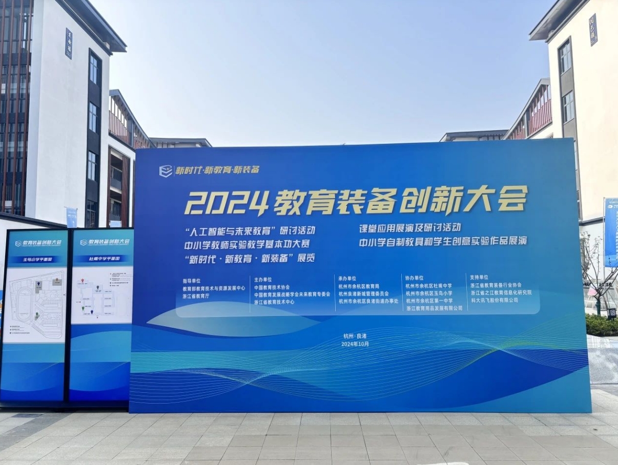 新时代·新教育·新装备：完美线上平台闪耀2024全国教育装备创新大会