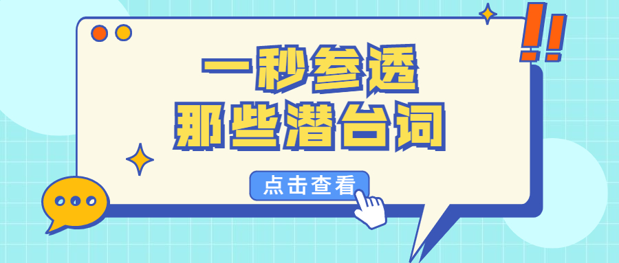 趁着七夕，完美线上平台带你一秒参透那些潜台词！